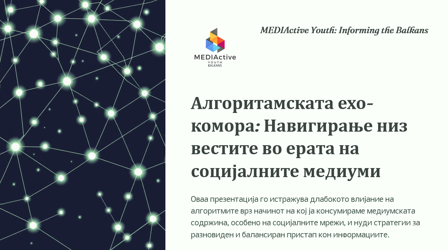 Презентација